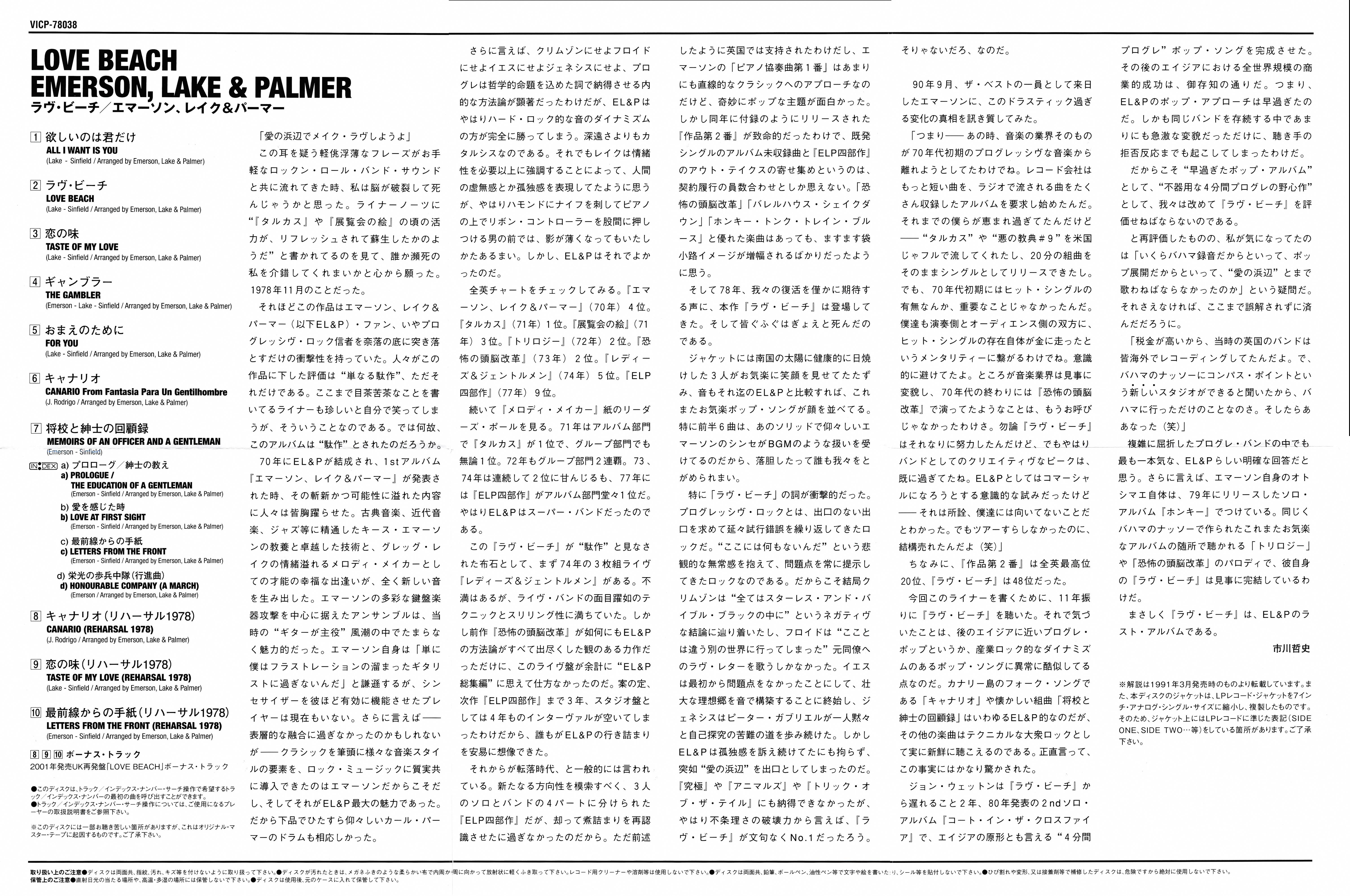 Emerson, Lake and Palmer Love Beach [sheet01 jpn]